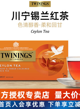 TWININGS川宁锡兰红茶25片袋泡茶英式下午茶调奶茶用茶包ceylon