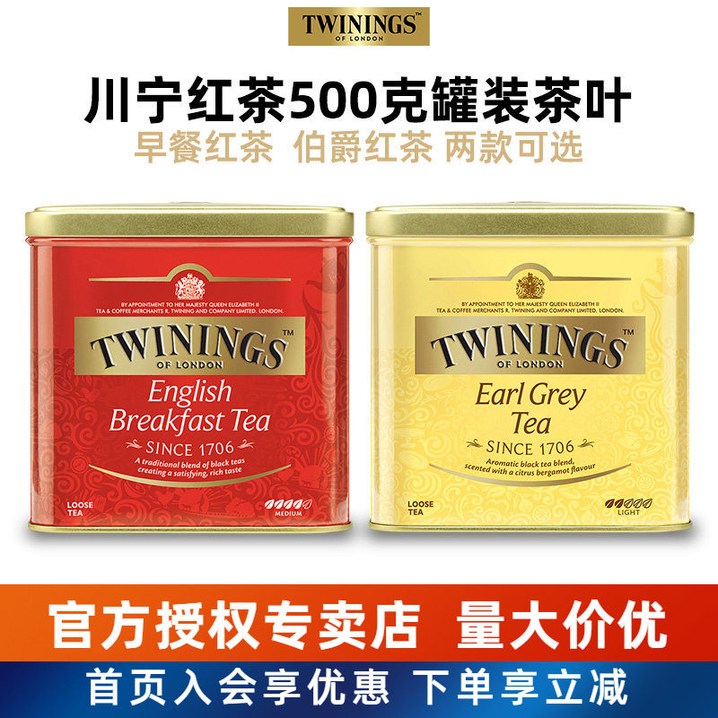 Twinings川宁500克罐装茶叶豪门伯爵红茶调奶茶烘焙英式下午茶,茶,特色产区红茶,淘宝优惠券,粉丝福利购,淘宝优惠卷