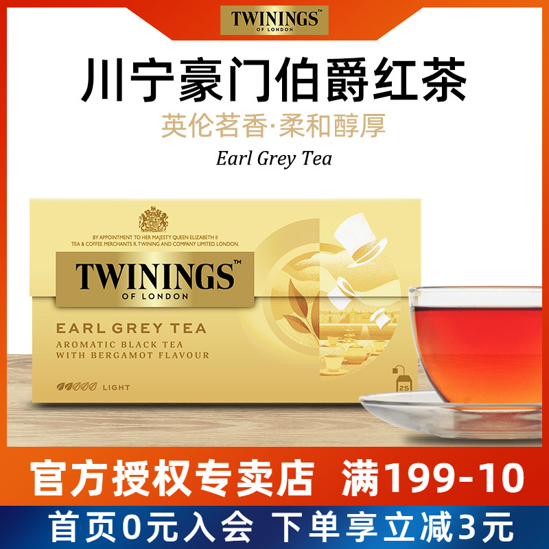 TWININGS川宁茶豪门伯爵红茶25片盒装英式下午茶袋泡茶earl grey
