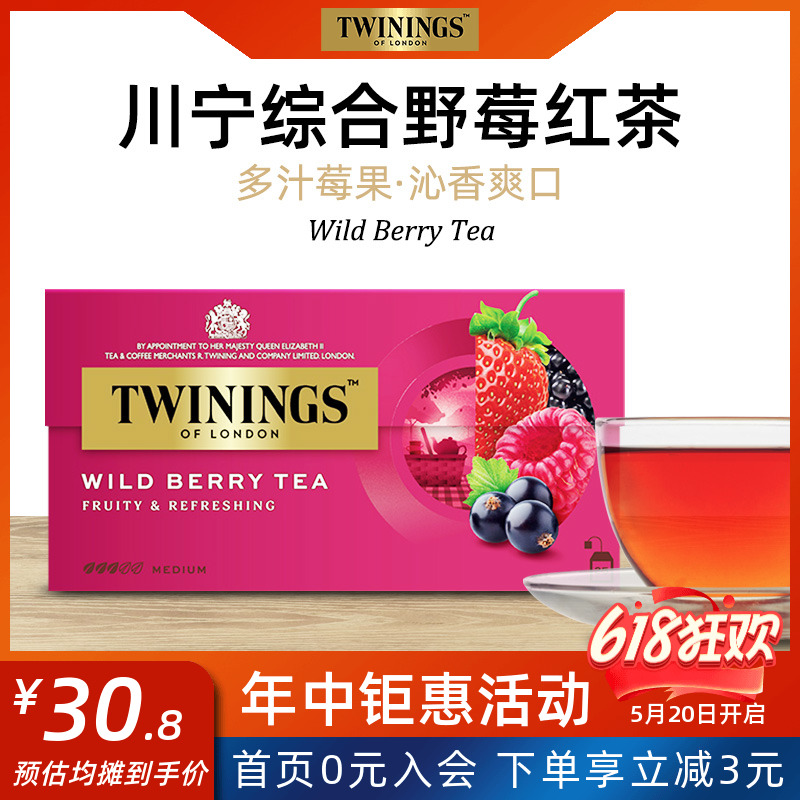 川宁TWININGS综合野莓红茶