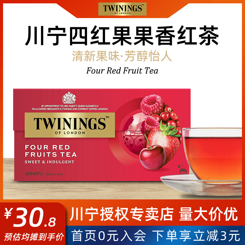 TWININGS川宁水果茶四红果果香红茶25片茶包袋泡茶果味茶临期捡漏