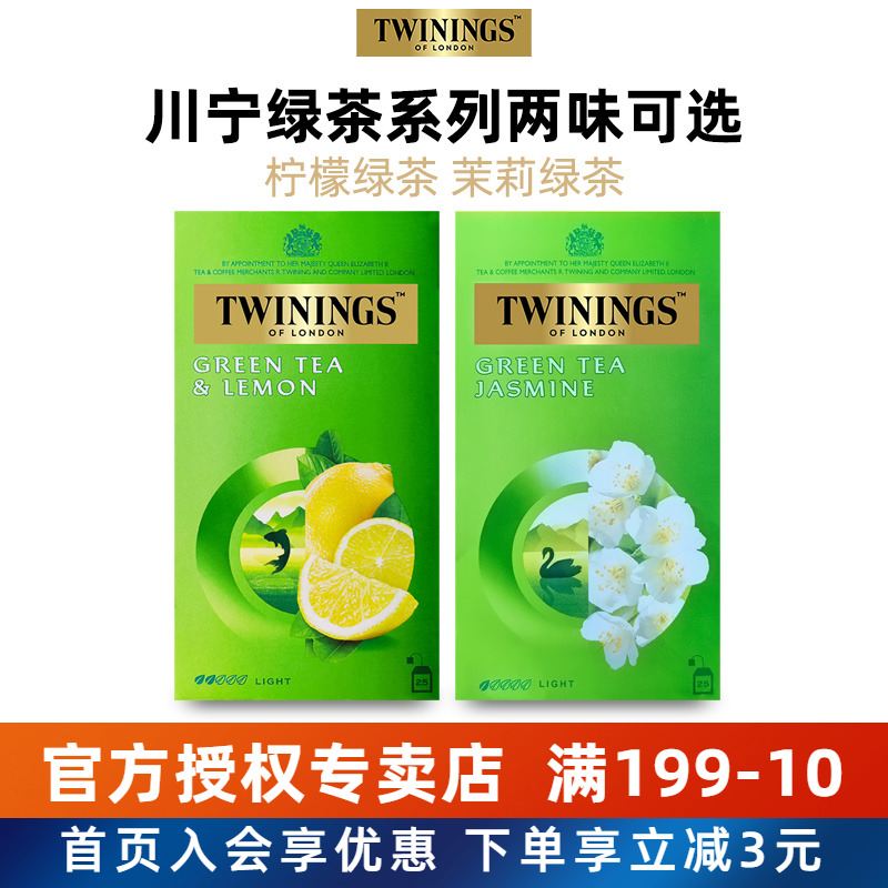 TWININGS川宁柠檬茉莉绿茶多口味