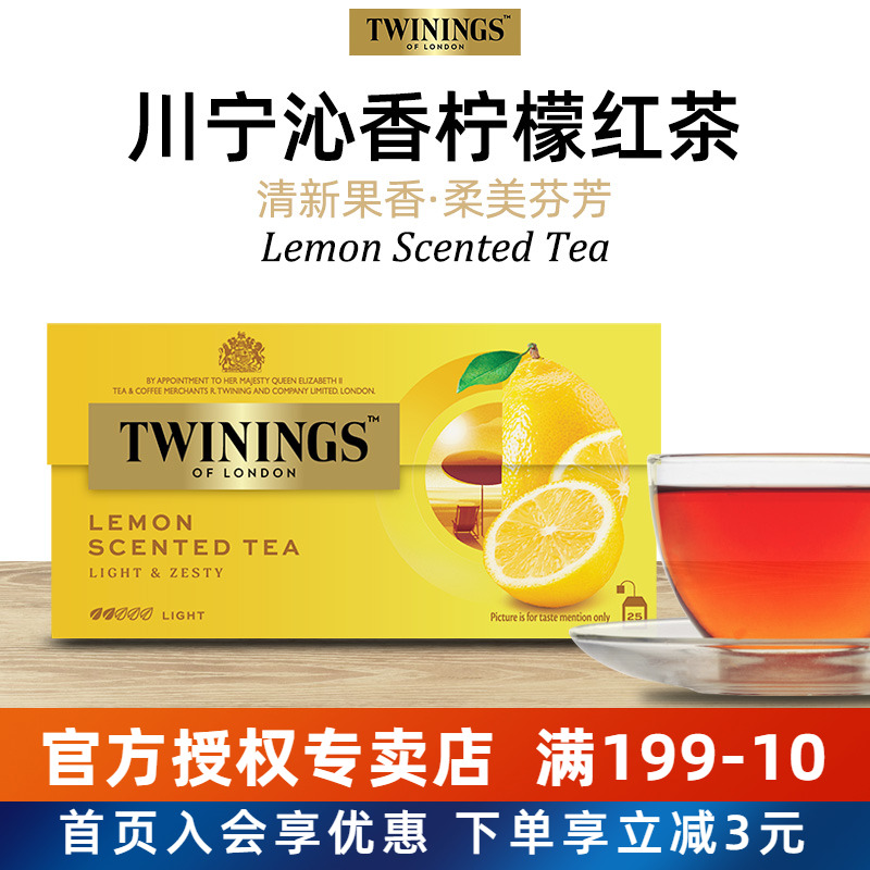 英国twinings川宁沁香柠檬味红茶