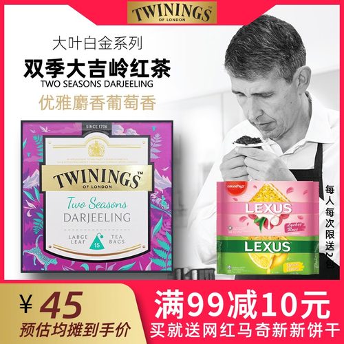 21年最新款twinings英国川宁大叶白金双季大吉岭红茶叶15包三角袋