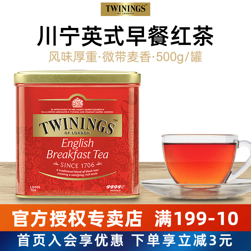 川宁500g早餐红茶叶TWININGS散茶