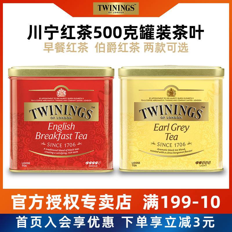 川寧500g茶葉伯爵早餐茶兩款可選