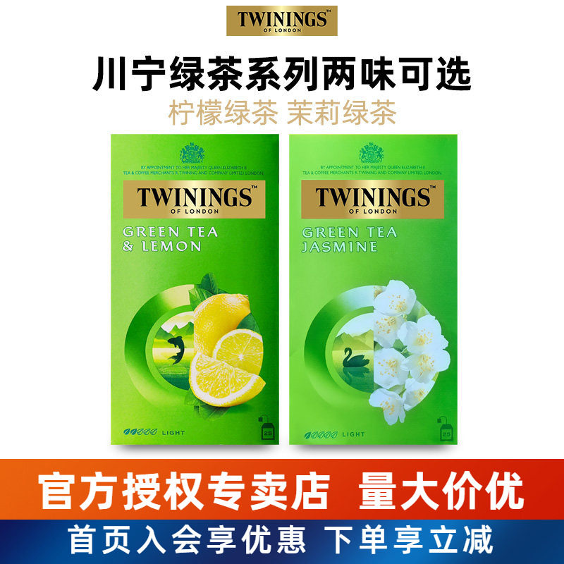 TWININGS川宁茉莉绿茶柠檬茶精选茶盒装茶包袋泡茶英式下午茶N