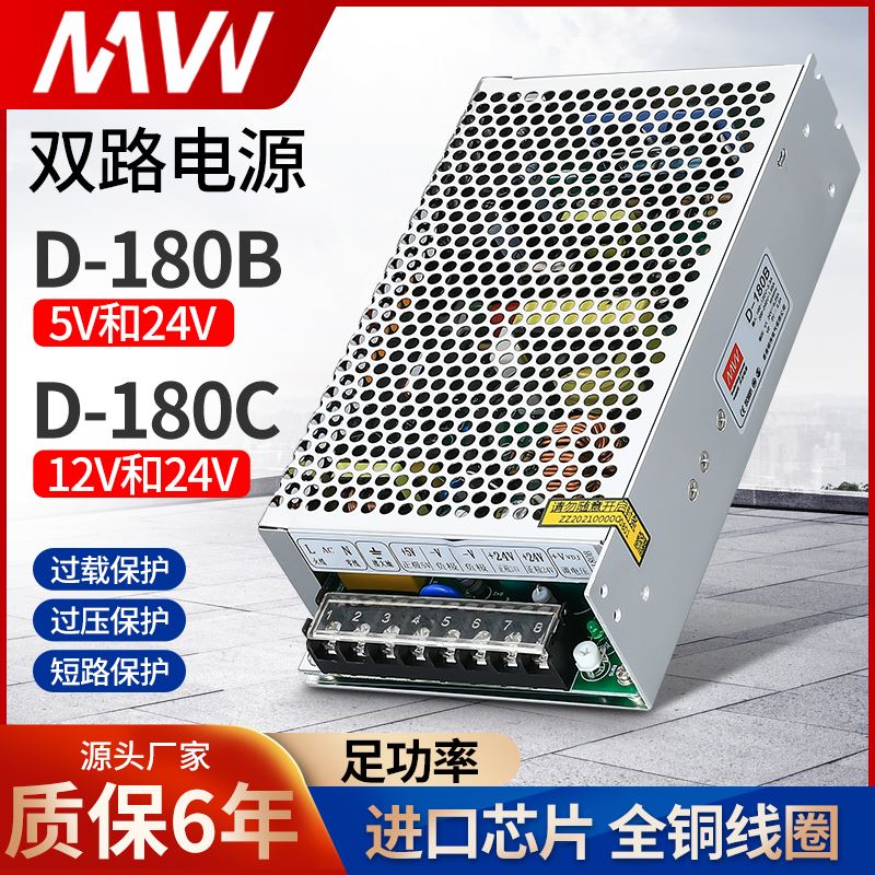 明伟180W开关电源D-180B/C 24V 12V 5V双组两路输出AC转直流DC