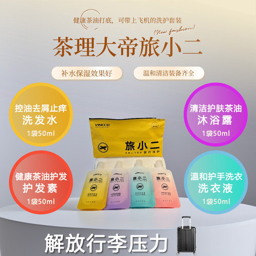 茶理大帝健康旅行洗护好物旅小二