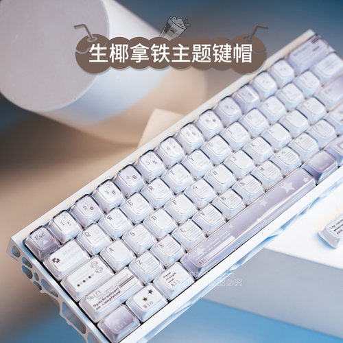womier生椰拿铁主题键帽机械键盘客制化热升华PC个性键帽