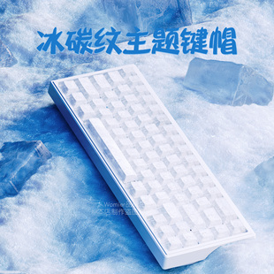 womier冰碳纹主题键帽白色小清新男女通用机械键盘键帽
