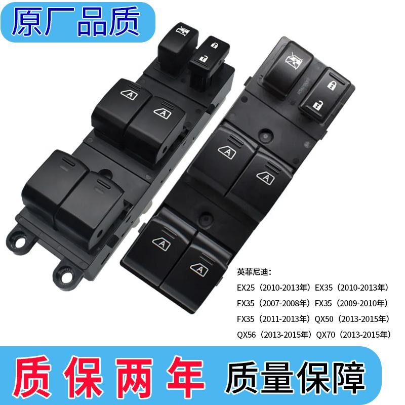 英菲尼迪系列升降开关原厂品质