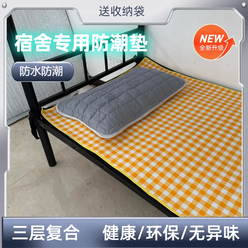 学生宿舍90x190cm防潮隔湿床垫