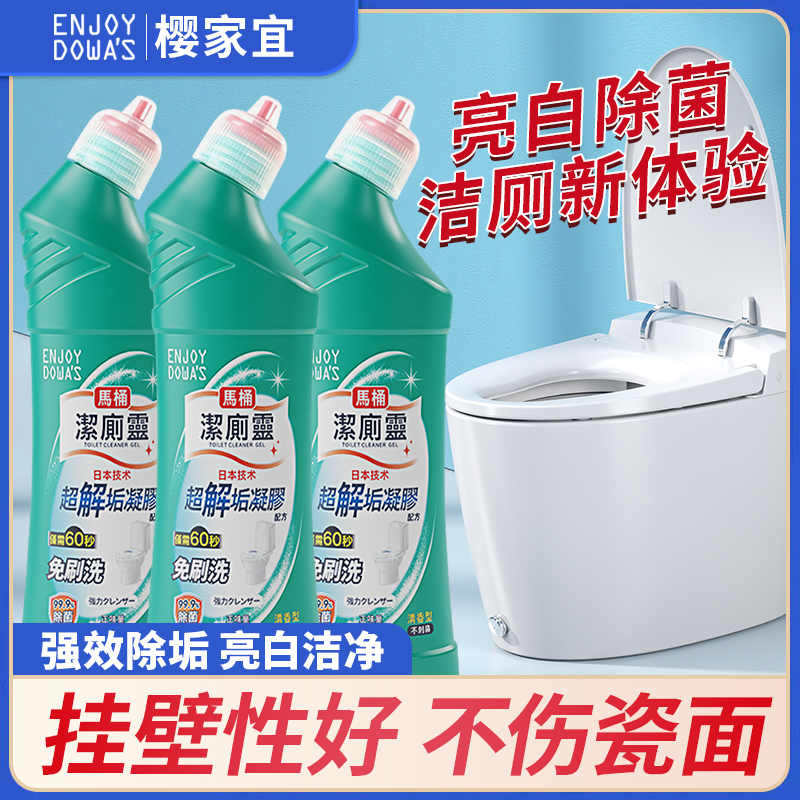 马桶厕所清洁剂强力除垢除臭清香