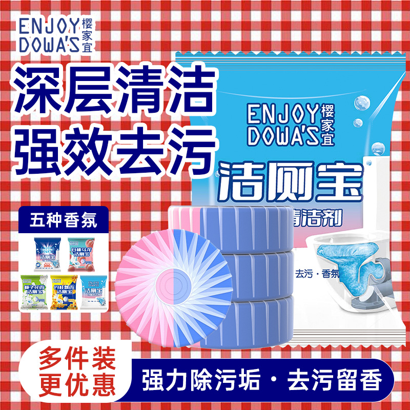 洁厕块厕所清洁除垢除臭洁厕宝蓝泡泡洁厕灵洁厕剂家用清香不刺鼻