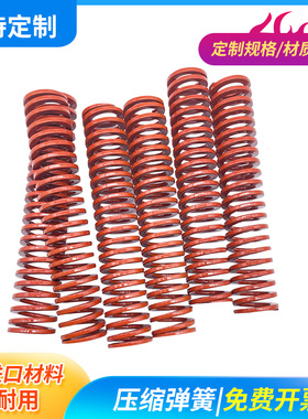 模具弹簧SWS代替怡合达YSWS螺旋压缩弹簧盘起弹簧SSWS17 21 26