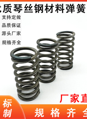 代替盘起圆线螺旋弹簧WWM4/5/6mm琴钢丝SWP-A 前减震弹簧定制