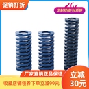 包邮 东莞市现货销售SWL矩形蓝色模具压缩弹簧141618mm合金钢耐压