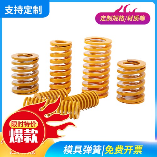 黄色弹簧模具SWF压缩弹簧