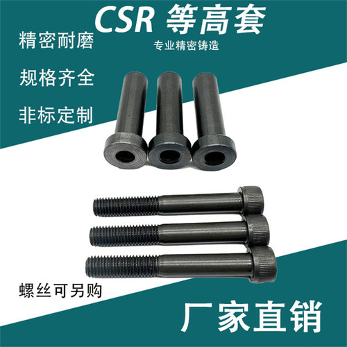 等高套CSR柏创筒式限位卸料螺钉