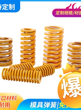 东莞市进口黄色模具SWF压缩弹簧TF黄60 70mm合金钢耐疲劳耐