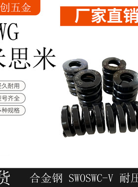 SWG弹簧盘起矩形弹簧SSWG螺旋压缩弹簧10 12 14 -20模具黑色弹簧