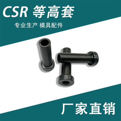 等高套CSR柏创筒式限位卸料螺钉