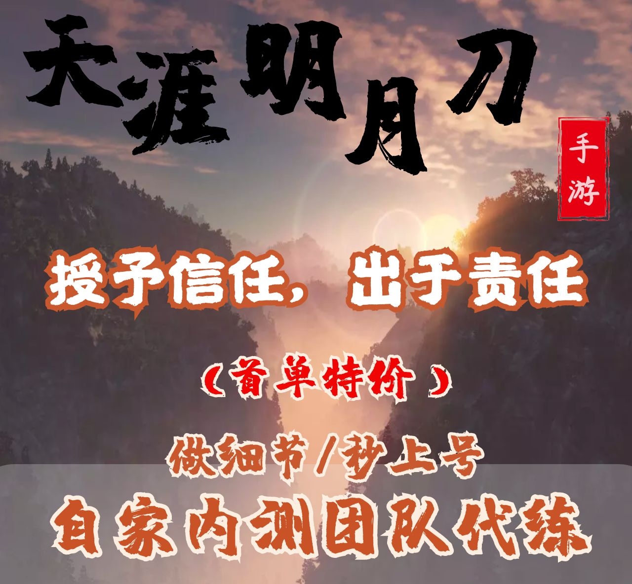 天刀手游代练台服代练天涯明月刀论剑代打一代日常限时天芒天波府|ruв категории онлайн - игры оборудования/играть на деньги/счета/выравнивание, 游戏代练（新） - от Buy2taobao.com для оказания профессиональной услуги покупки агента Taobao
