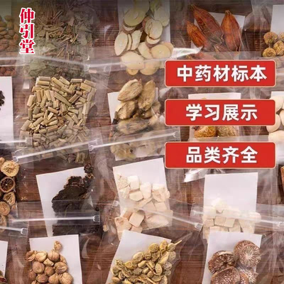 中药材30种原料每种10克独立包装学习样品展示幼儿园一角创意展示