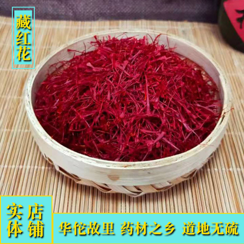 中药材藏红花1克无硫 三克送瓶实体店铺品质大全亳州大市场代发货