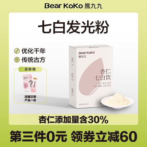 bearkoko熊九九杏仁七白饮