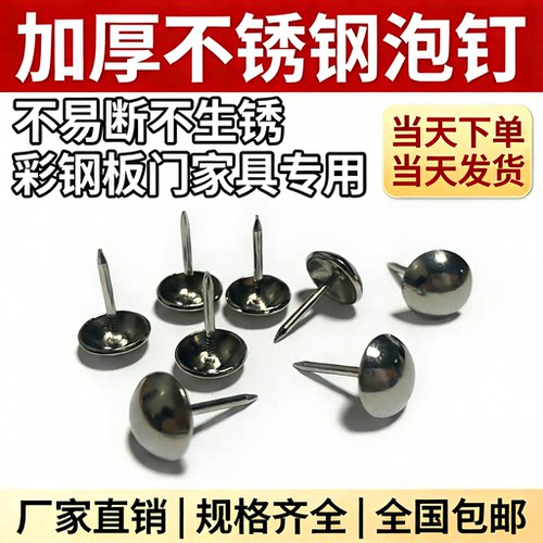 不锈钢泡钉防锈耐腐持久耐用