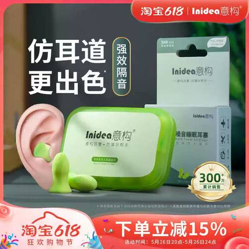 意构防噪音耳塞睡眠专用睡觉超级隔音耳朵耳堵降噪吵打呼噜声神器
