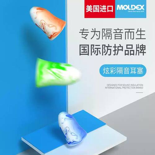 Moldex耳塞超级隔音防噪音睡眠降噪宿舍睡觉神器学习专用静音男士