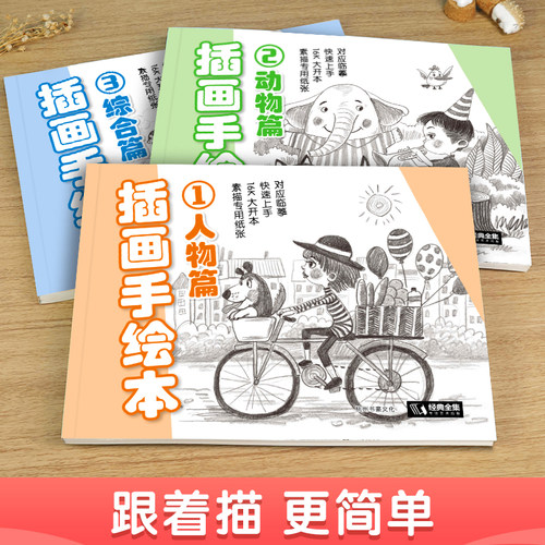 经典全集【3本】插画手绘本