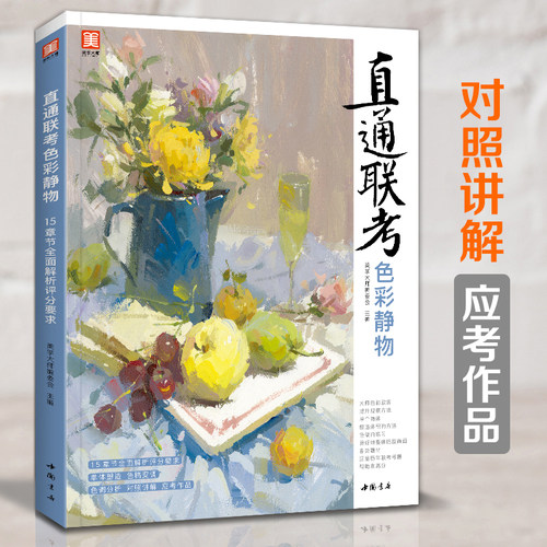 中国美院 名师范画 大八开临摹