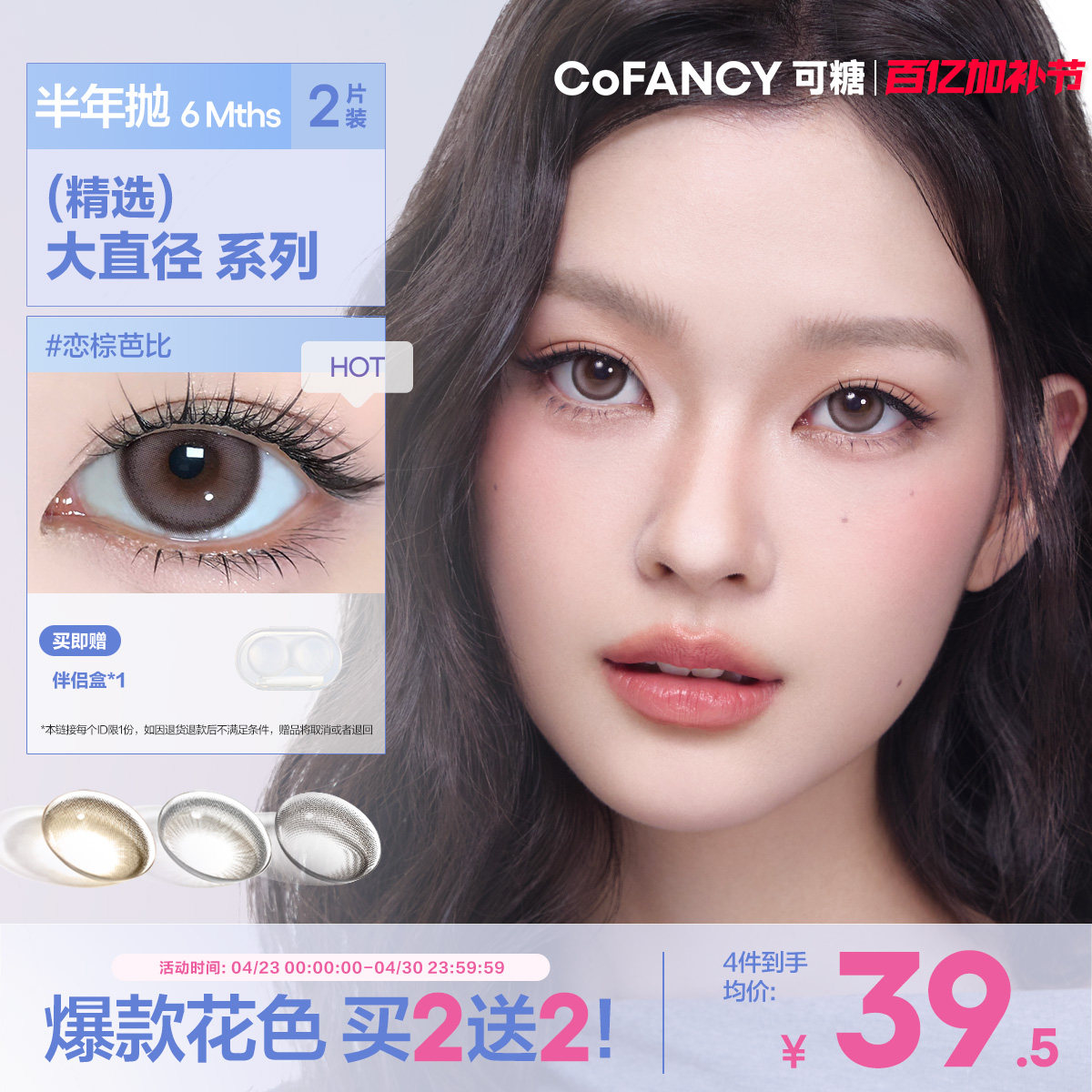 COFANCY可糖联名半年抛大小直径彩色隐形眼镜2片三明治美瞳自然