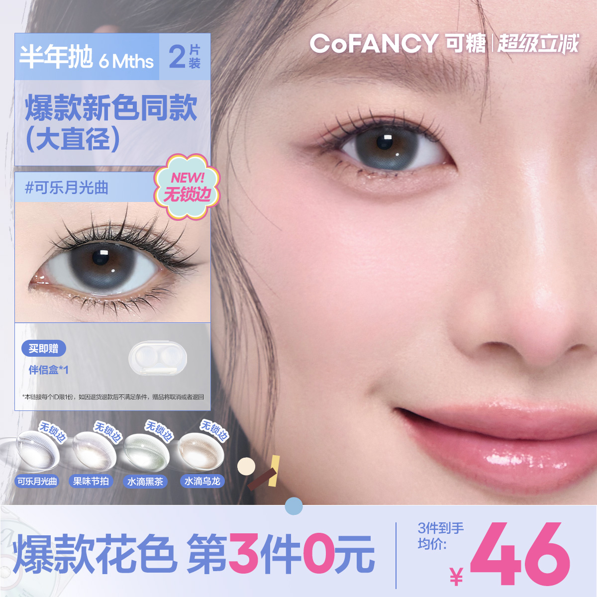 高光系列 新品上市