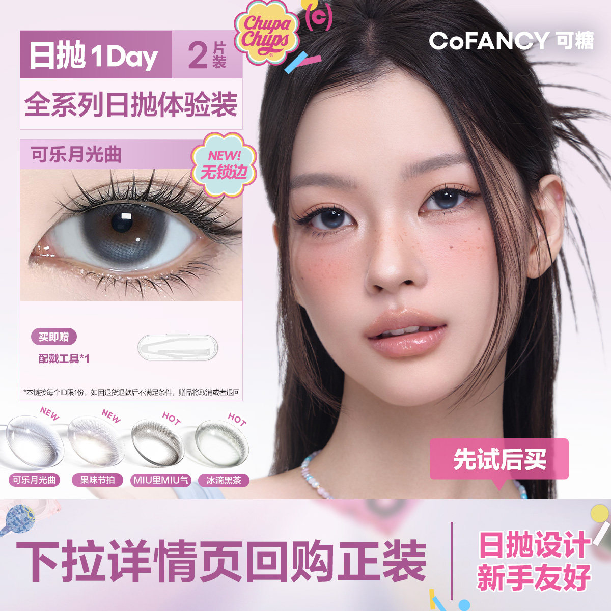 【淘宝秒杀】美瞳日抛三明治舒适自然大小直径2片试用隐形眼镜,隐形眼镜/护理液,彩色隐形眼镜,淘宝优惠券,粉丝福利购,淘宝优惠卷