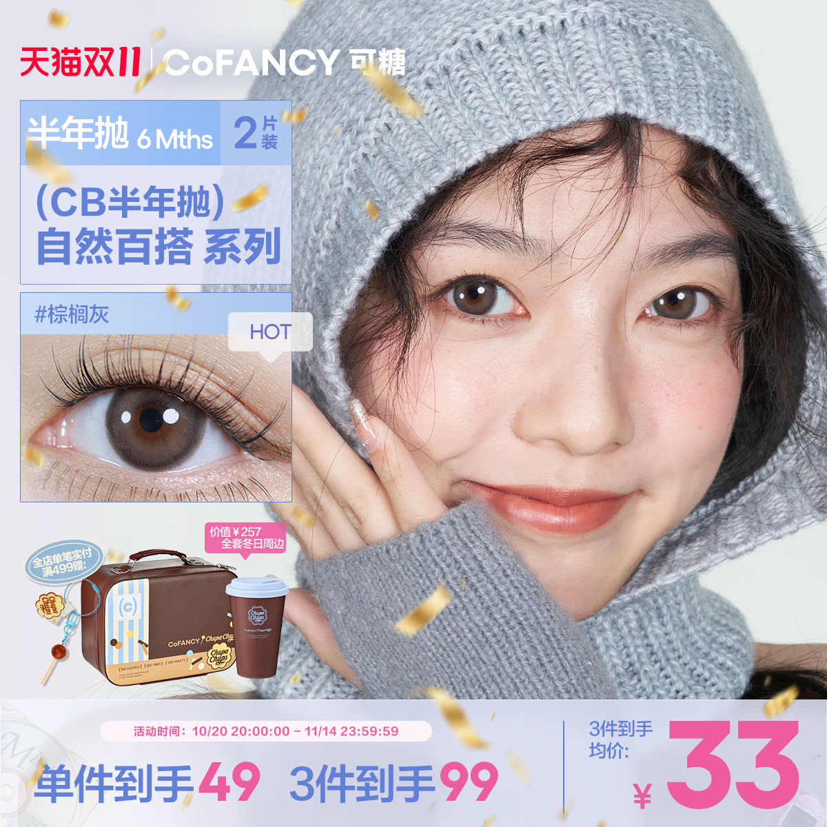 可糖CB合作款半年抛