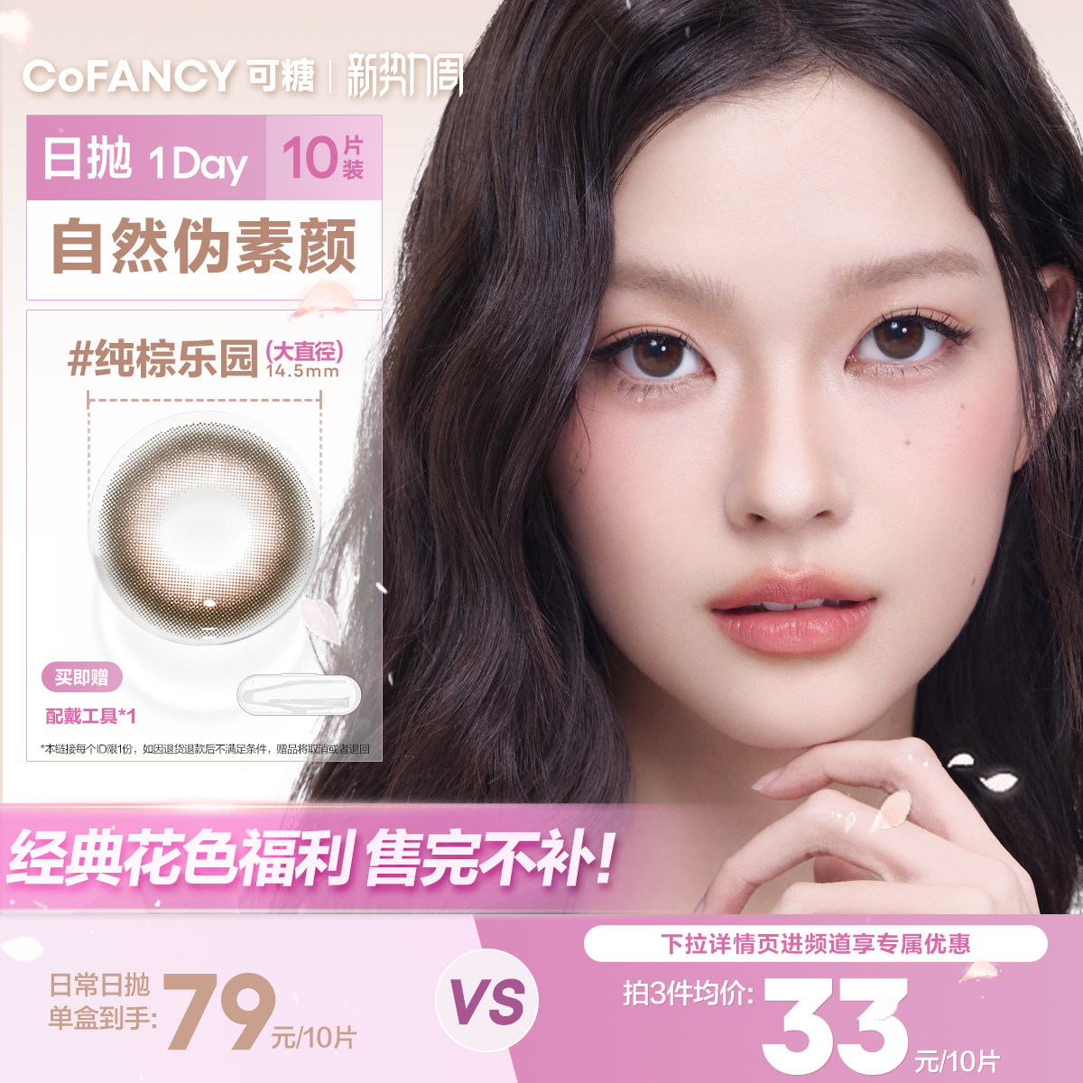 清仓自然百搭】可糖美瞳日抛水滴乌龙黑茶高甜莓莓冰滴椰紫百搭
