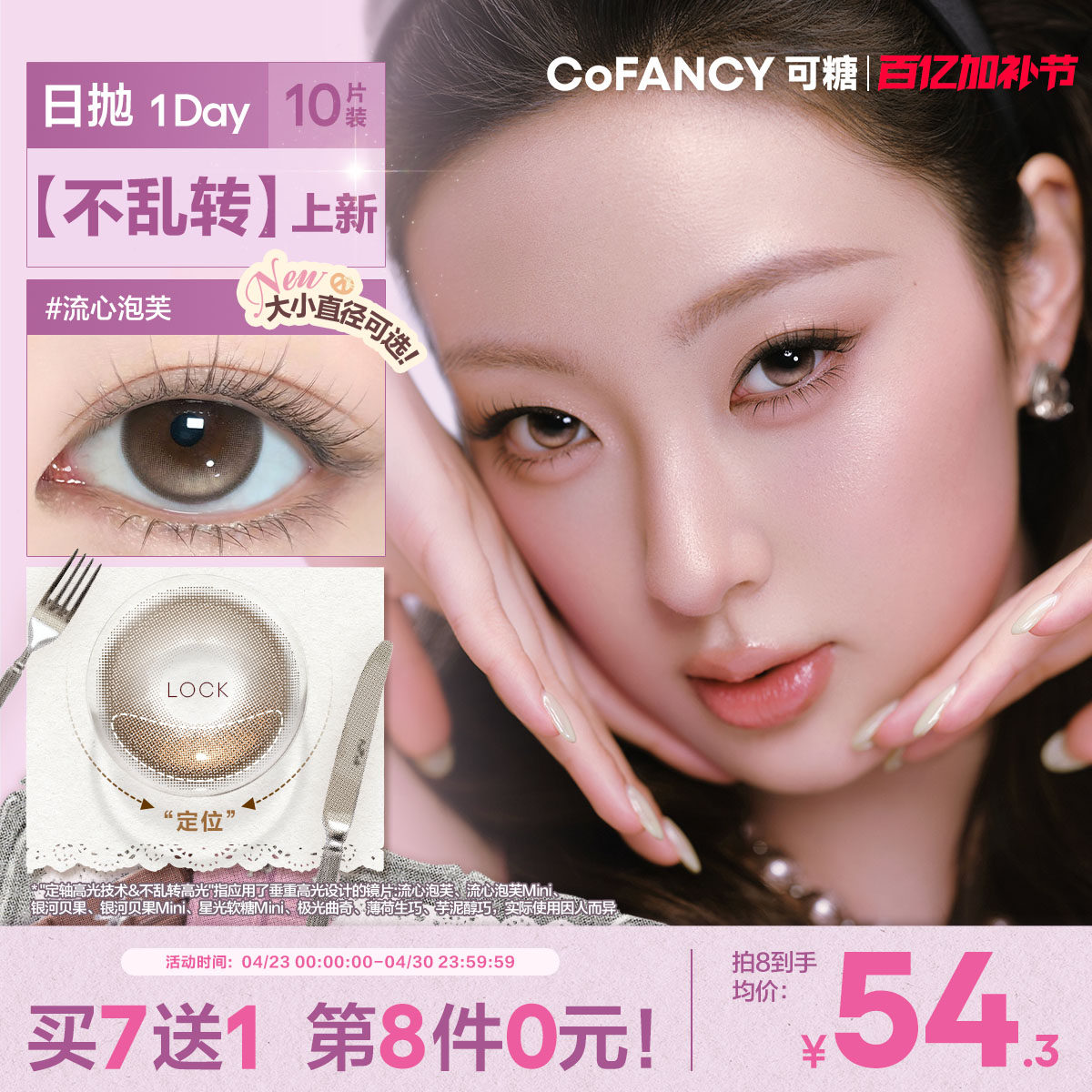 COFANCY可糖银河贝果定轴高光小大直径婚礼美瞳日抛流心泡芙10片