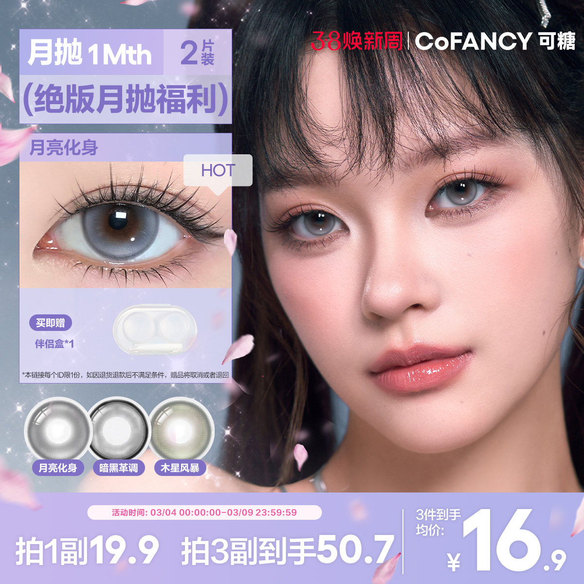 精选花色清仓！COFANCY可糖自然大小直径月抛彩色隐形眼镜2片 - 可糖隐形眼镜旗舰店出品