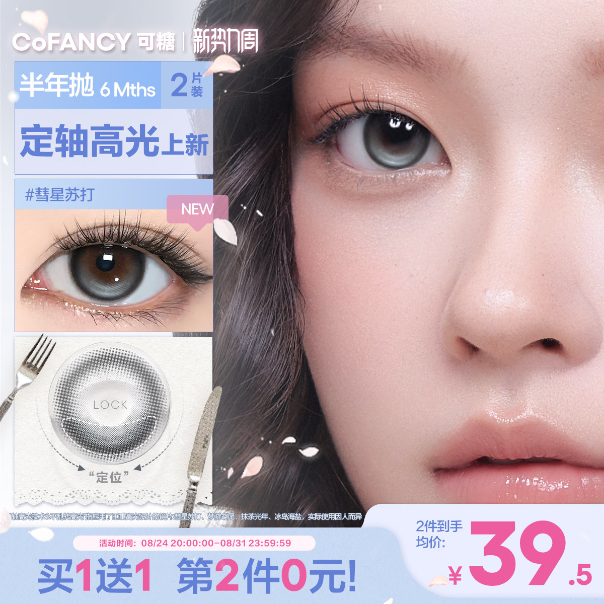 【买1送1】COFANCY可糖定轴高光美瞳半年抛2片彩色隐形眼镜瑞秋棕