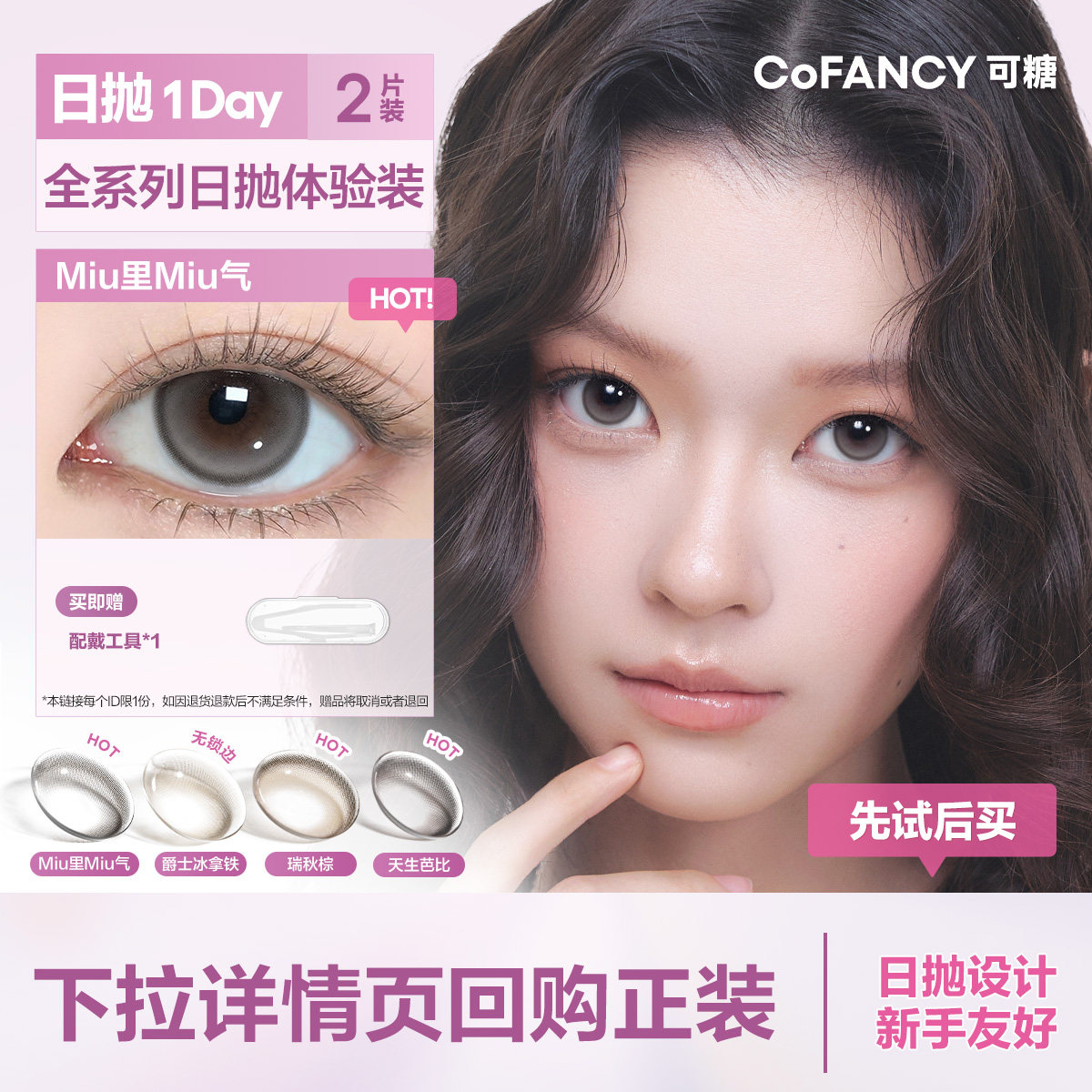 【淘宝秒杀】美瞳日抛三明治舒适自然大小直径2片试用隐形眼镜
