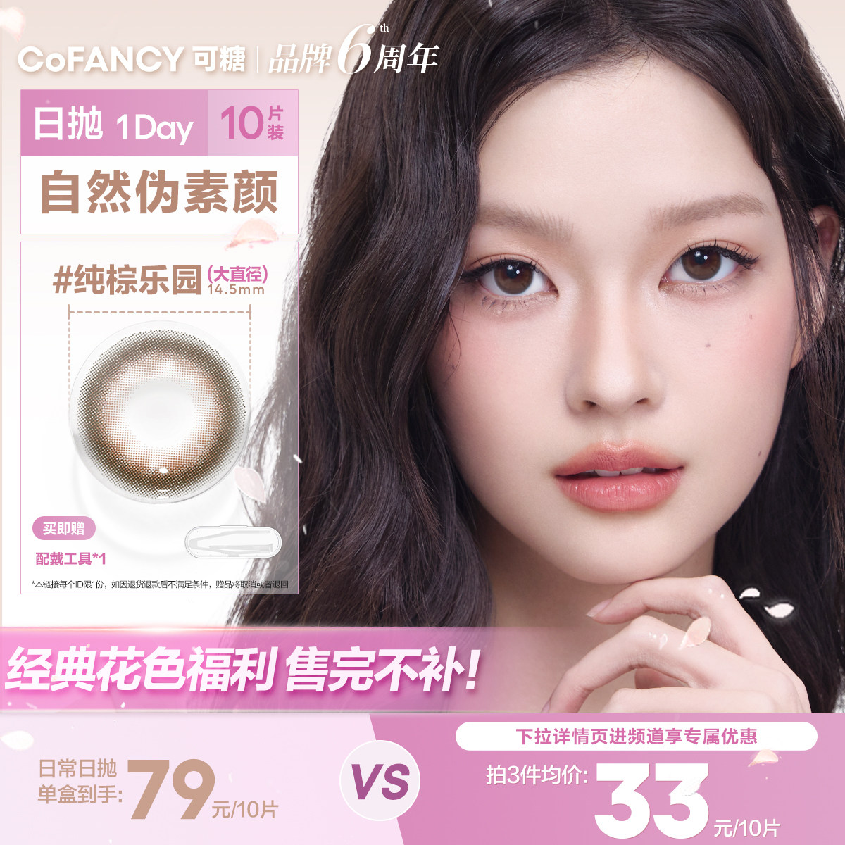 清仓自然百搭】可糖美瞳日抛水滴乌龙水滴黑茶高甜莓莓冰滴椰紫