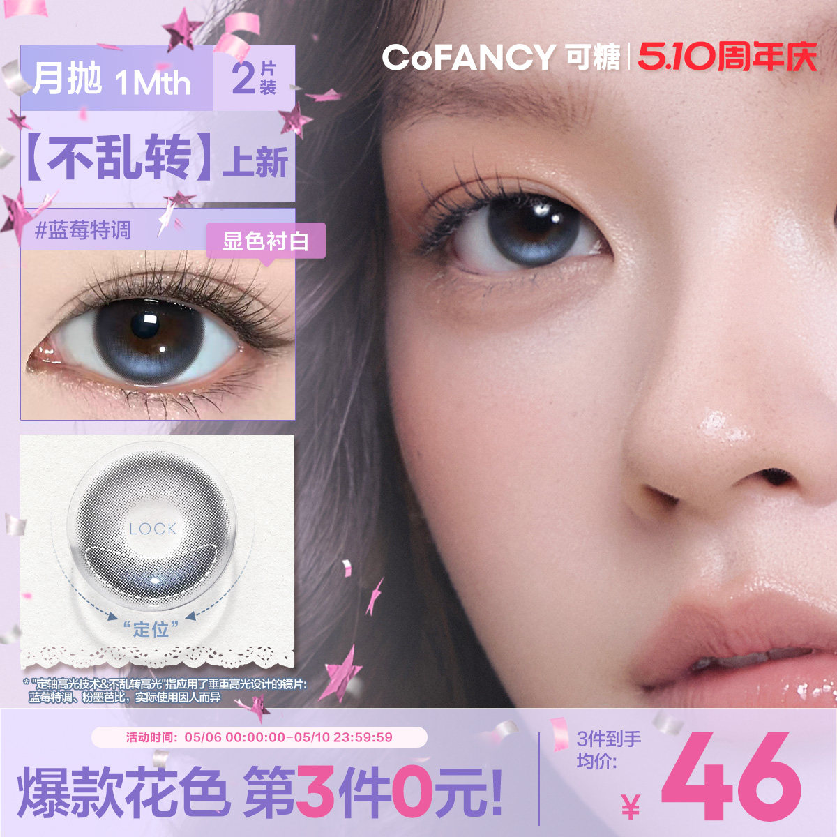 COFANCY可糖美瞳定轴月抛小大直径隐形眼镜miu里miu气粉墨芭比2片