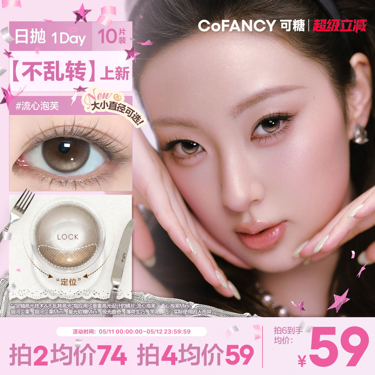 COFANCY可糖银河贝果定轴高光小大直径婚礼美瞳日抛流心泡芙10片