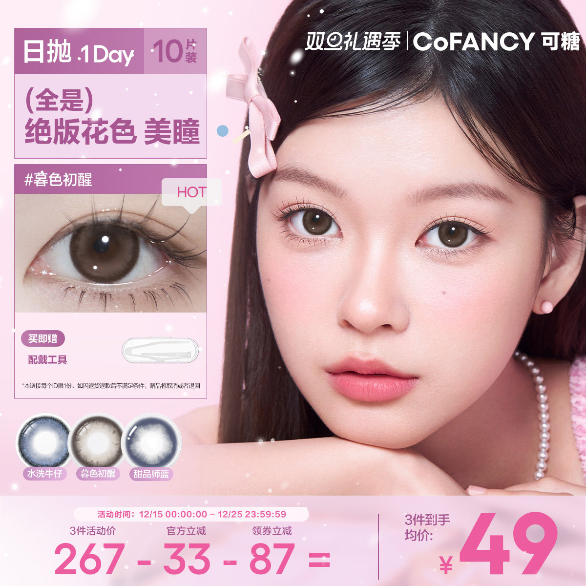 高光系列 新品上市