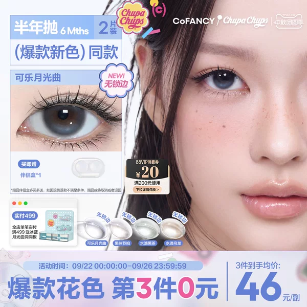 Товары от 可糖隐形眼镜旗舰店